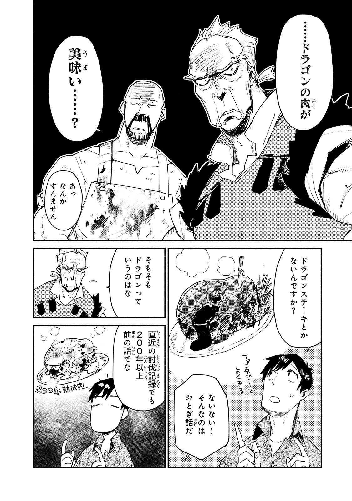 とんでもスキルで異世界放浪メシ - raw - 第33話 - https://jpee.aabb.to/JPEE/49123/dmrdv0a2esi.jpg