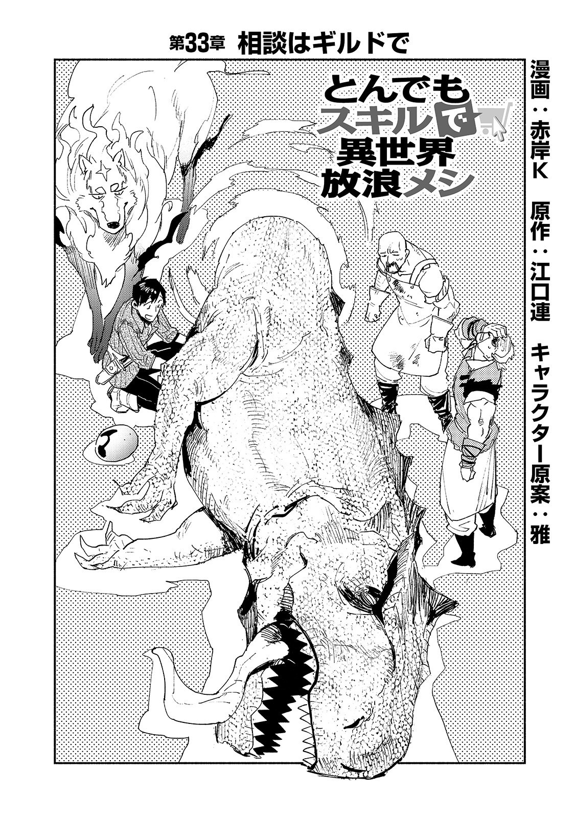 とんでもスキルで異世界放浪メシ - raw - 第33話 - https://jpee.aabb.to/JPEE/49123/f21ghfy2kvp.jpg