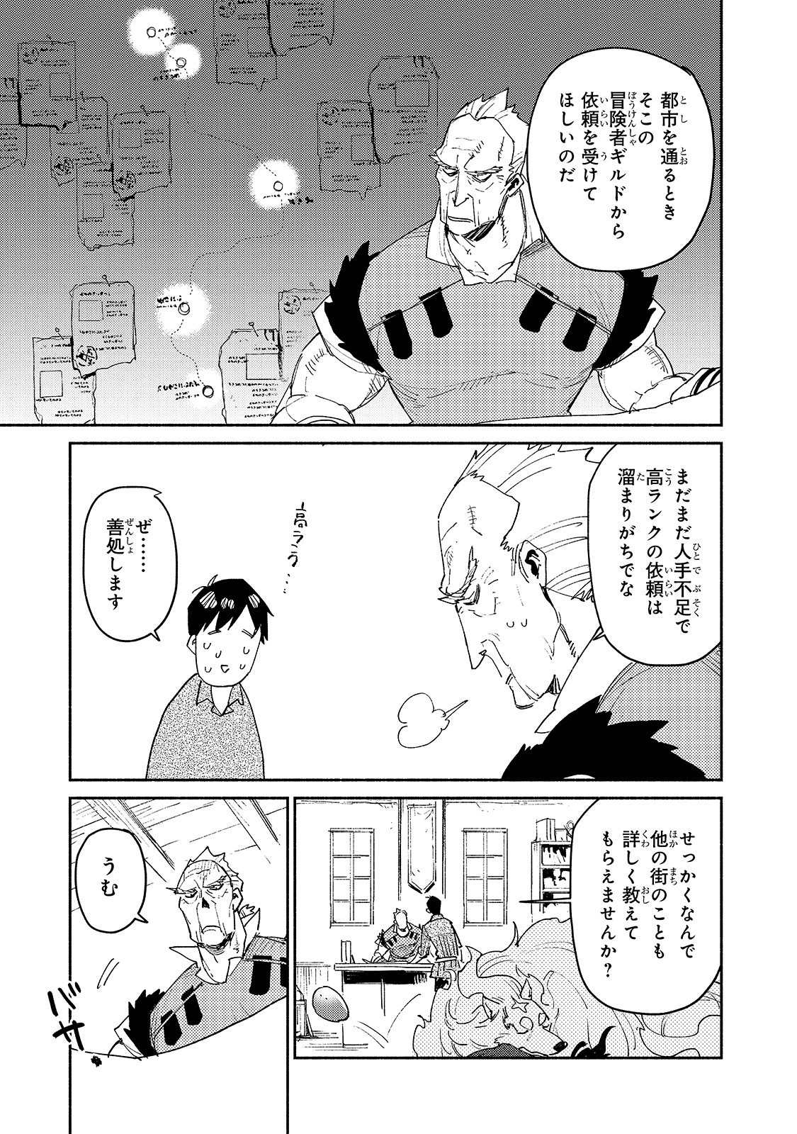 とんでもスキルで異世界放浪メシ - raw - 第33話 - https://jpee.aabb.to/JPEE/49123/gghsn4cjopz.jpg