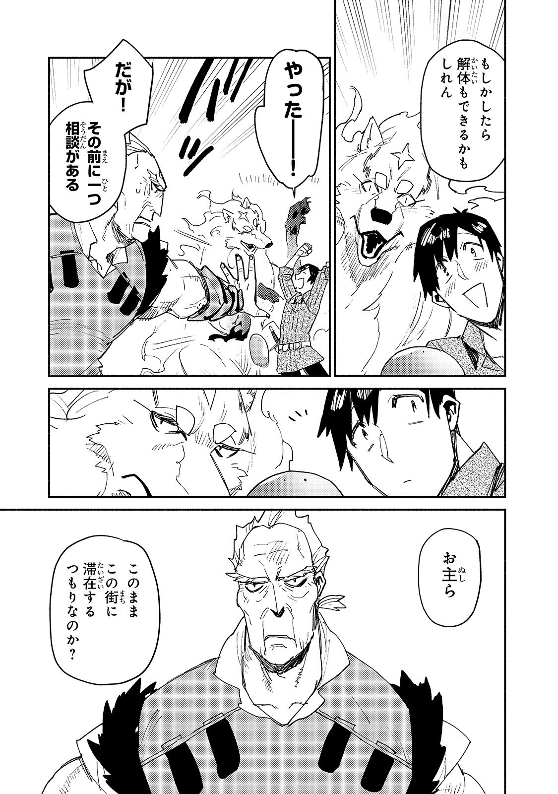 とんでもスキルで異世界放浪メシ - raw - 第33話 - https://jpee.aabb.to/JPEE/49123/icfue5zpwwa.jpg