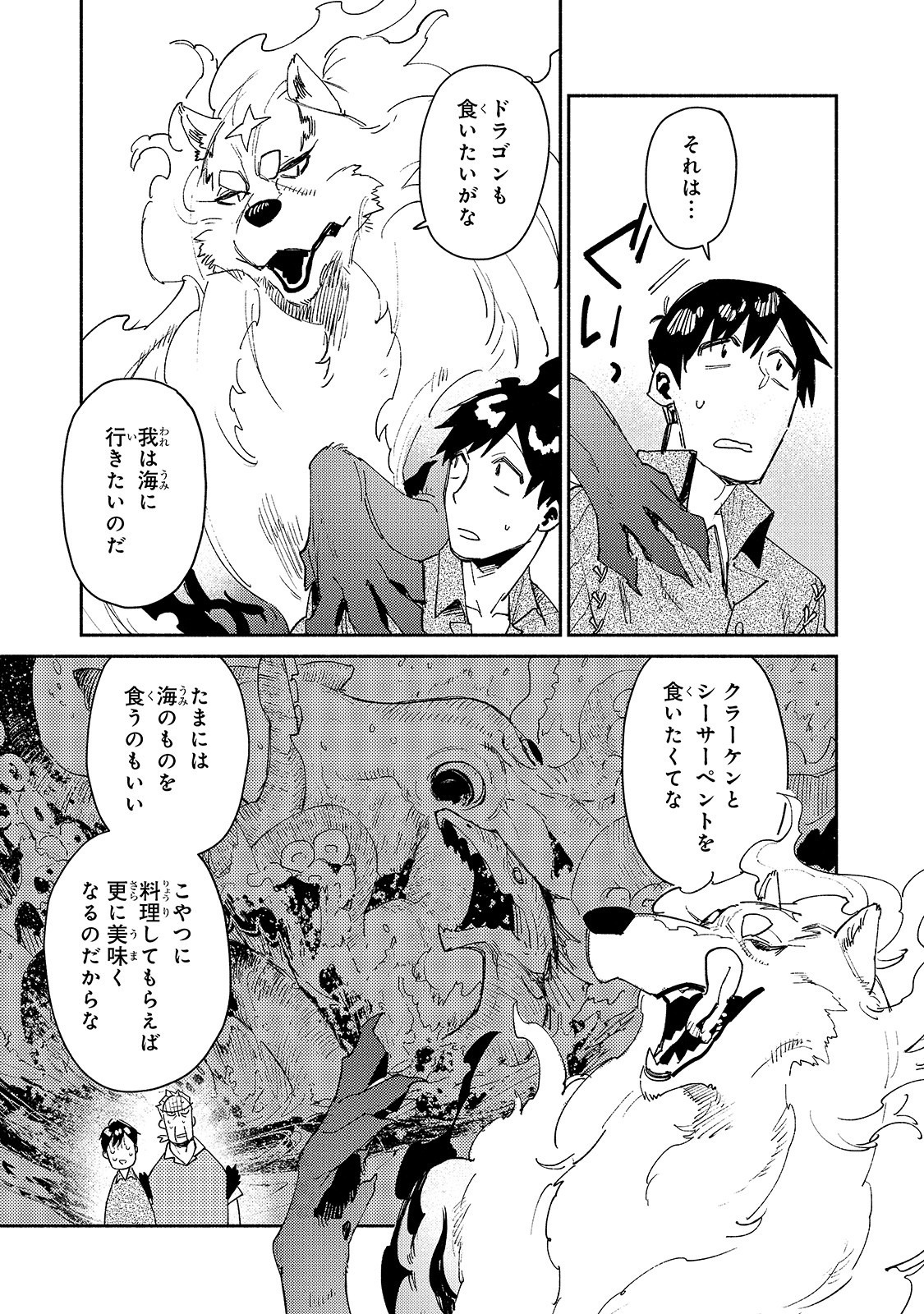 とんでもスキルで異世界放浪メシ - raw - 第33話 - https://jpee.aabb.to/JPEE/49123/lc5ckarn1ye.jpg
