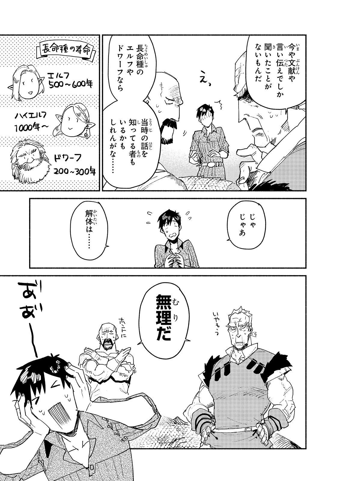 とんでもスキルで異世界放浪メシ - raw - 第33話 - https://jpee.aabb.to/JPEE/49123/mhgkb1urng1.jpg