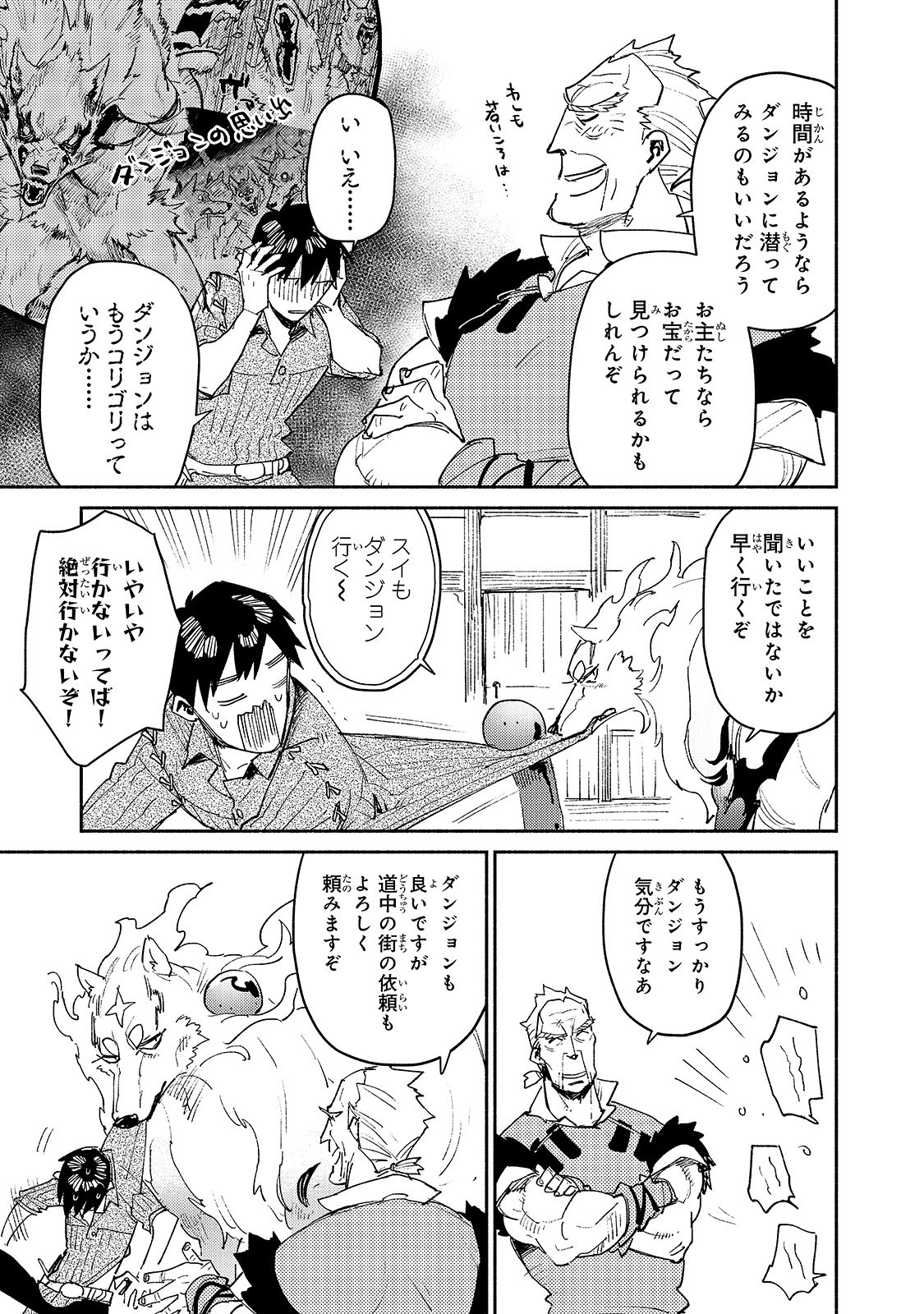 とんでもスキルで異世界放浪メシ - raw - 第33話 - https://jpee.aabb.to/JPEE/49123/siyqax0fdek.jpg