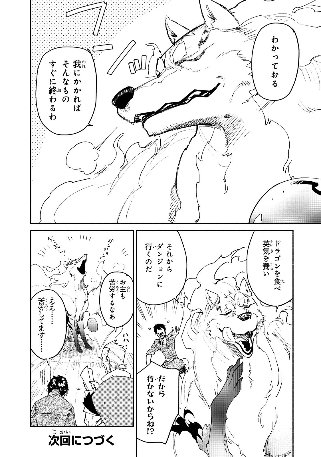 とんでもスキルで異世界放浪メシ - raw - 第33話 - https://jpee.aabb.to/JPEE/49123/swa5hpucjgl.jpg