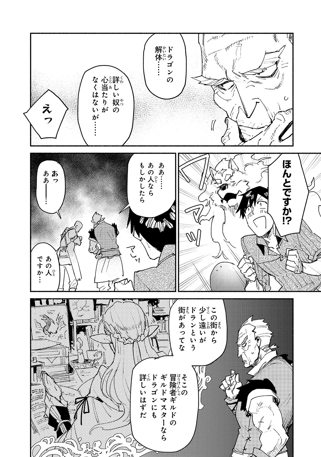 とんでもスキルで異世界放浪メシ - raw - 第33話 - https://jpee.aabb.to/JPEE/49123/tcxwwnkgdwb.jpg