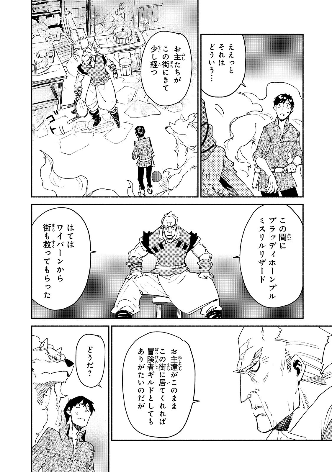 とんでもスキルで異世界放浪メシ - raw - 第33話 - https://jpee.aabb.to/JPEE/49123/tfyjmjtaprz.jpg