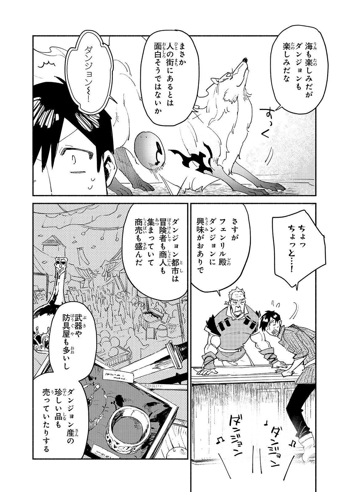 とんでもスキルで異世界放浪メシ - raw - 第33話 - https://jpee.aabb.to/JPEE/49123/unfttjcmy4i.jpg