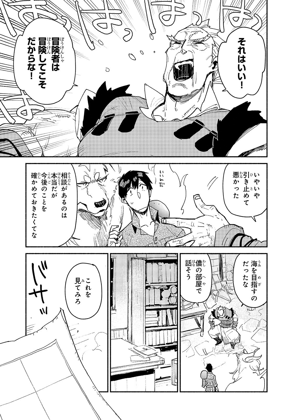 とんでもスキルで異世界放浪メシ - raw - 第33話 - https://jpee.aabb.to/JPEE/49123/w0w4nxmnigl.jpg