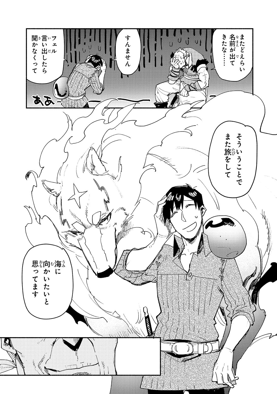 とんでもスキルで異世界放浪メシ - raw - 第33話 - https://jpee.aabb.to/JPEE/49123/yhbk1svrwax.jpg