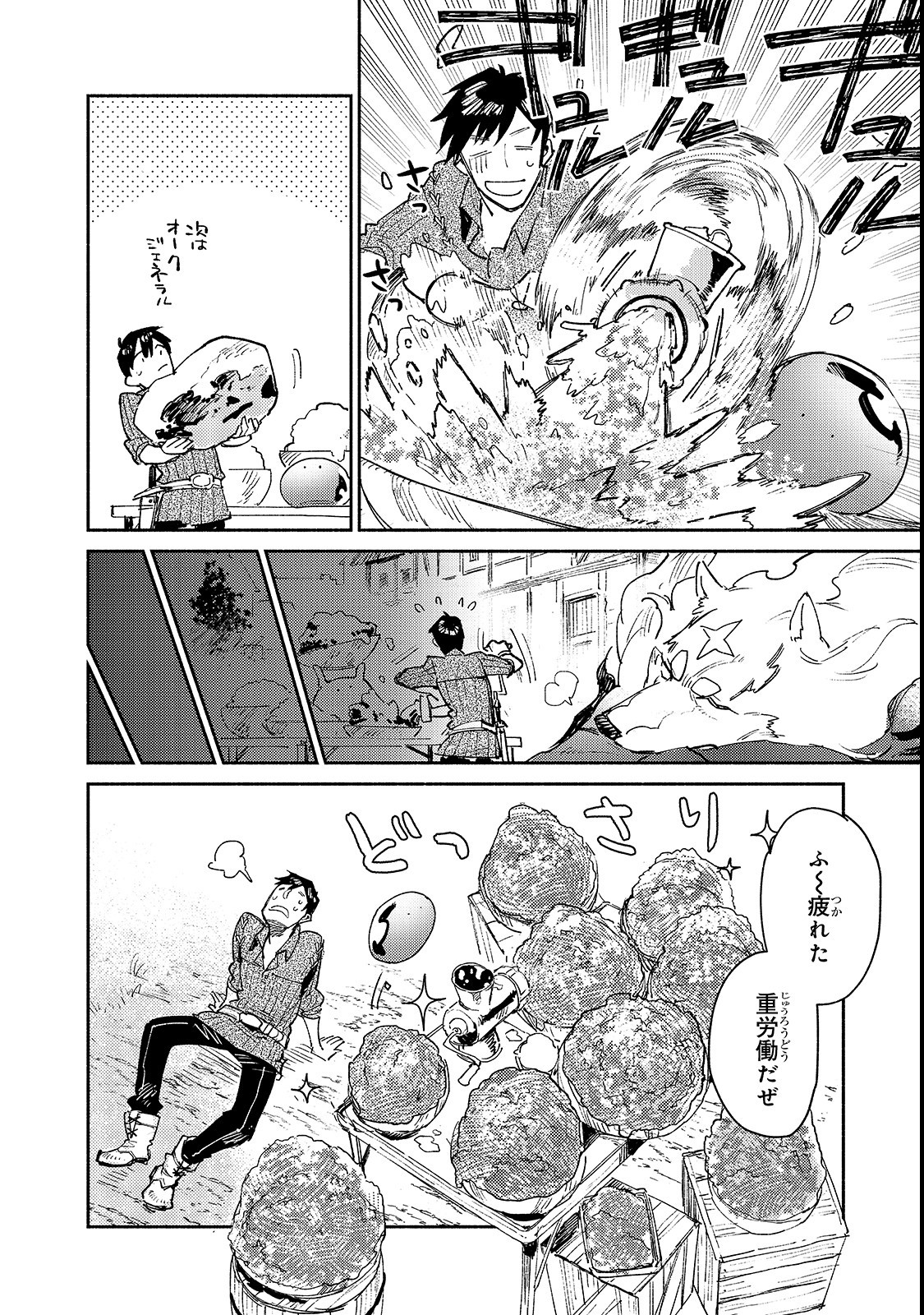 とんでもスキルで異世界放浪メシ - raw - 第26話 - https://jpee.aabb.to/JPEE/49126/0xwnpi3uger.jpg