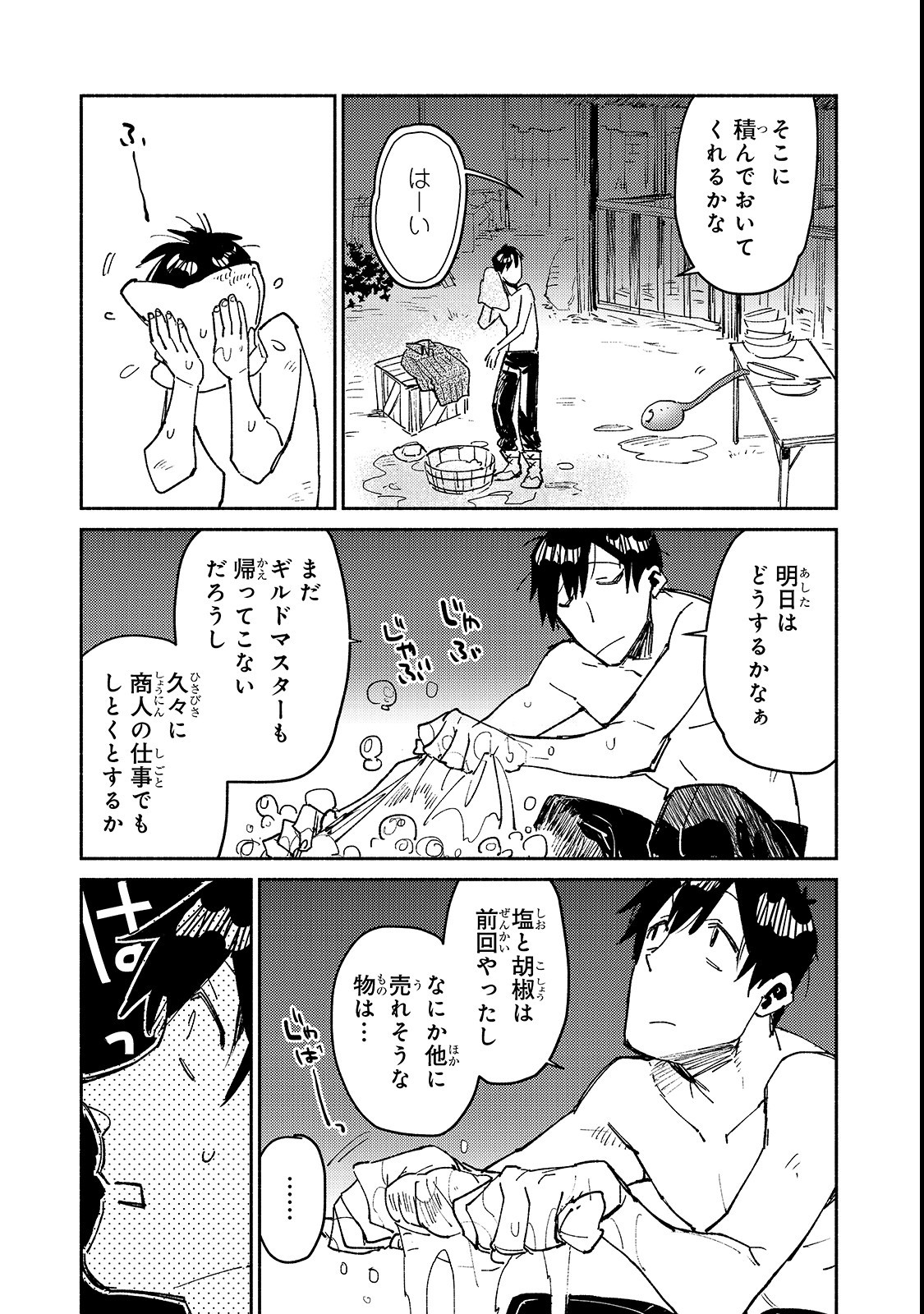 とんでもスキルで異世界放浪メシ - raw - 第26話 - https://jpee.aabb.to/JPEE/49126/1d1keiz4ovw.jpg