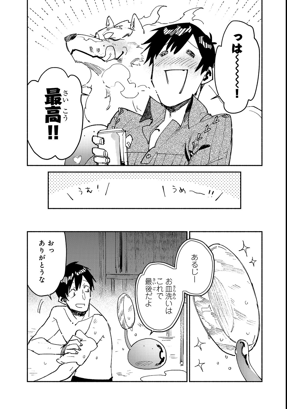 とんでもスキルで異世界放浪メシ - raw - 第26話 - https://jpee.aabb.to/JPEE/49126/2zhr0ieh4ev.jpg