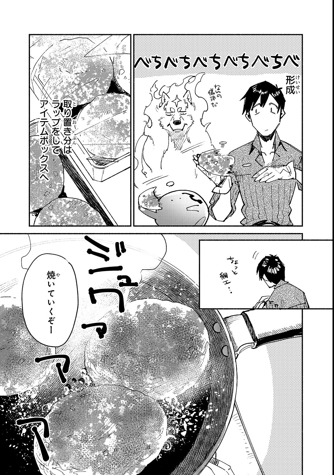 とんでもスキルで異世界放浪メシ - raw - 第26話 - https://jpee.aabb.to/JPEE/49126/35abe4cw4mb.jpg