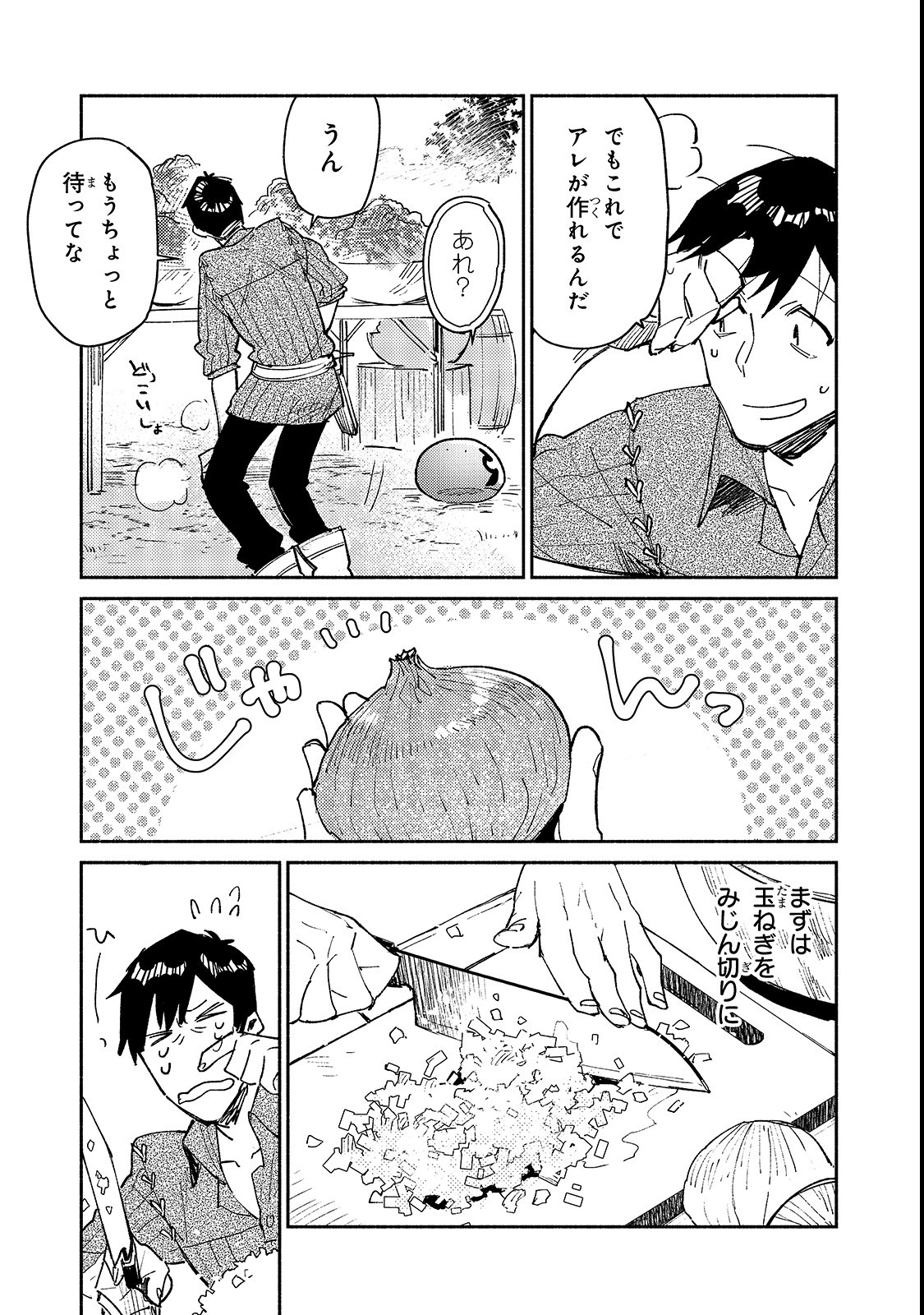とんでもスキルで異世界放浪メシ - raw - 第26話 - https://jpee.aabb.to/JPEE/49126/4kh0onu2gb1.jpg