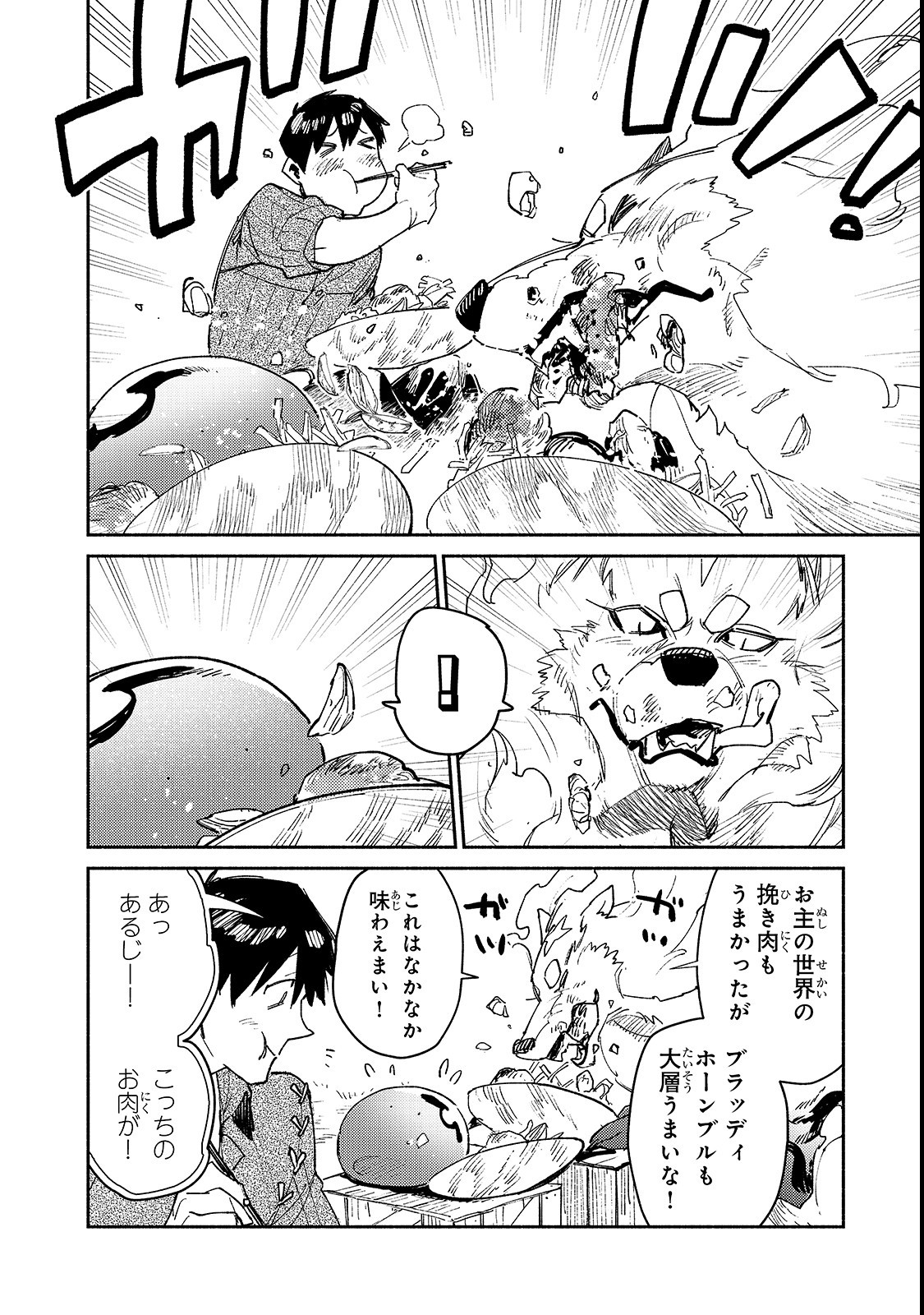 とんでもスキルで異世界放浪メシ - raw - 第26話 - https://jpee.aabb.to/JPEE/49126/4n04ftl4aue.jpg
