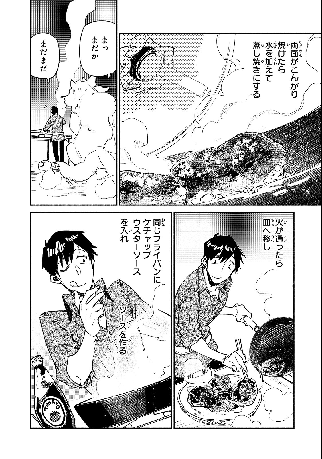 とんでもスキルで異世界放浪メシ - raw - 第26話 - https://jpee.aabb.to/JPEE/49126/544iuyn4rjz.jpg