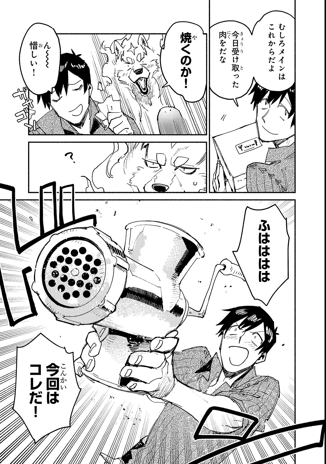 とんでもスキルで異世界放浪メシ - raw - 第26話 - https://jpee.aabb.to/JPEE/49126/a2u3dwx2xx5.jpg