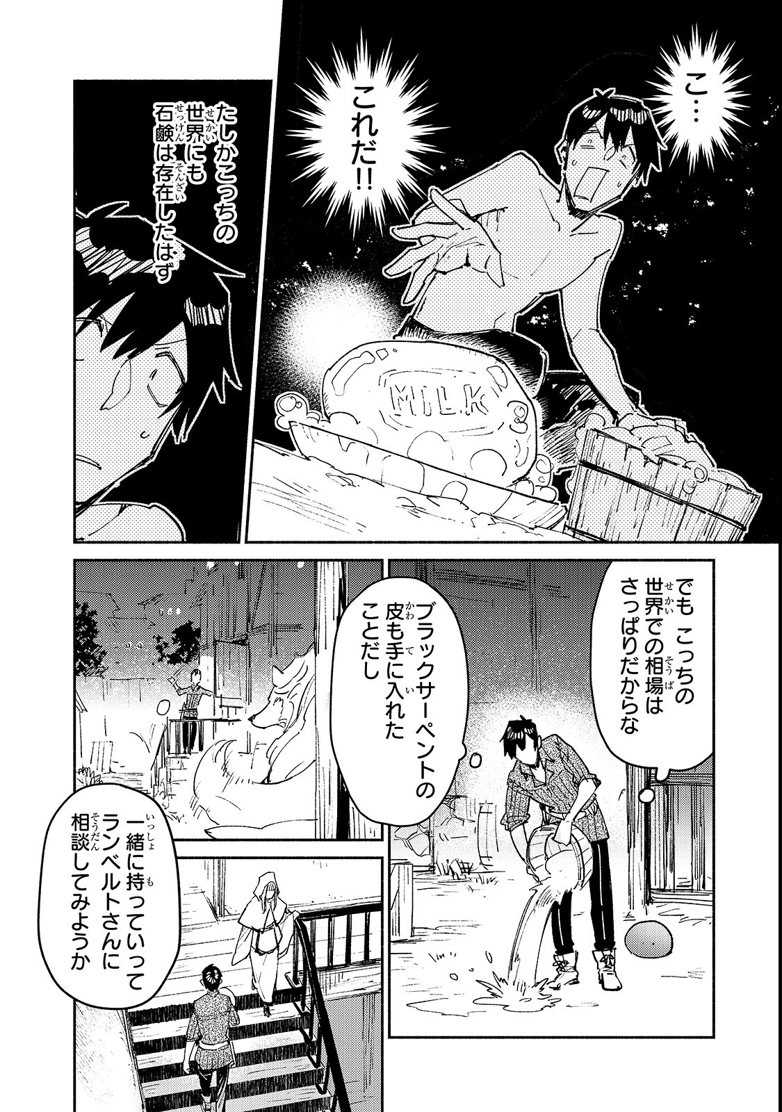 とんでもスキルで異世界放浪メシ - raw - 第26話 - https://jpee.aabb.to/JPEE/49126/clbttadmjzq.jpg