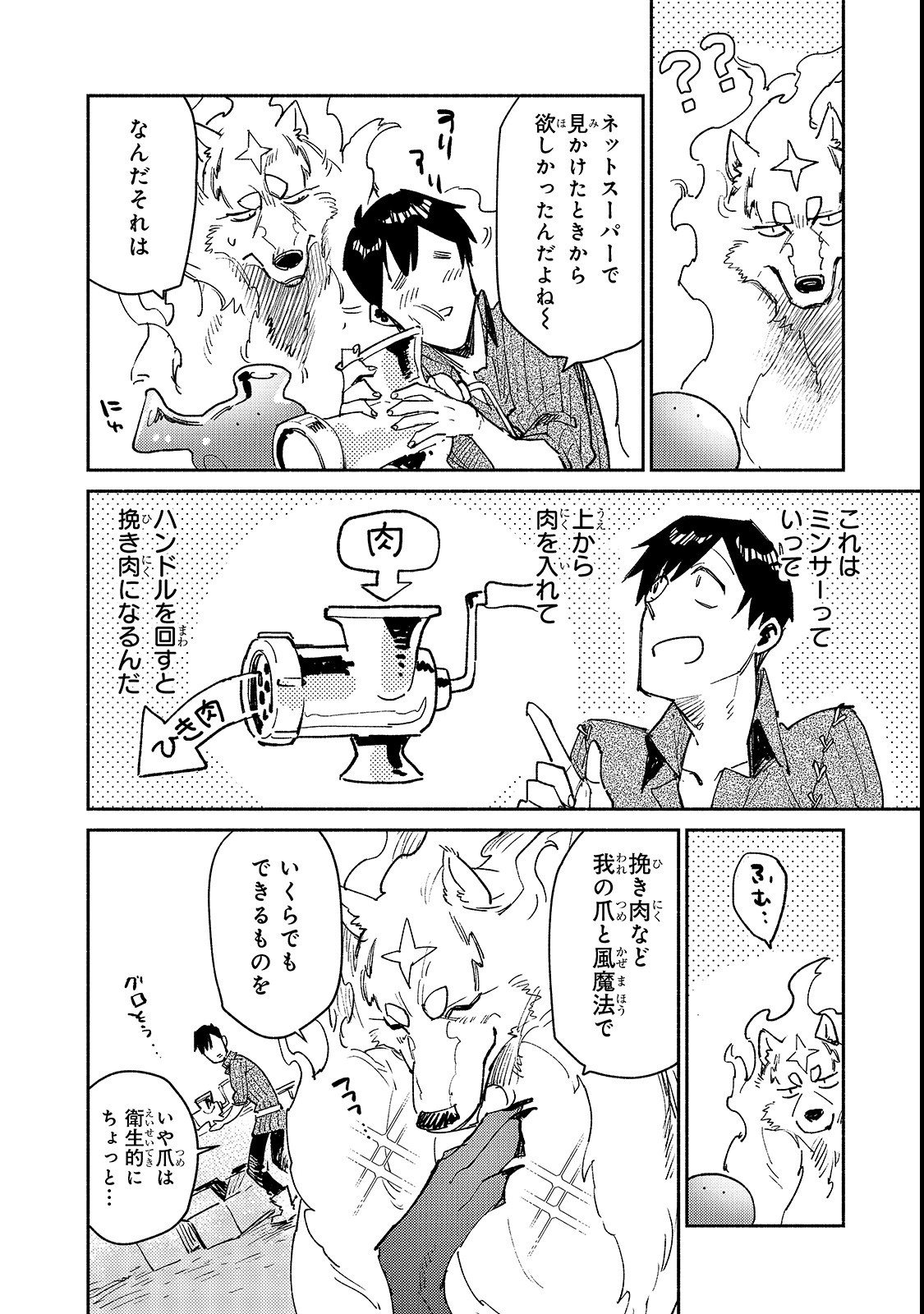 とんでもスキルで異世界放浪メシ - raw - 第26話 - https://jpee.aabb.to/JPEE/49126/fx3gr0kczb2.jpg