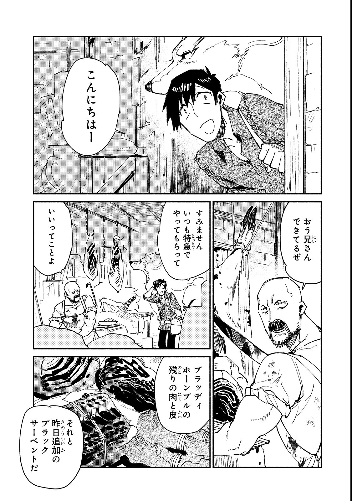 とんでもスキルで異世界放浪メシ - raw - 第26話 - https://jpee.aabb.to/JPEE/49126/kmw3v313lwy.jpg
