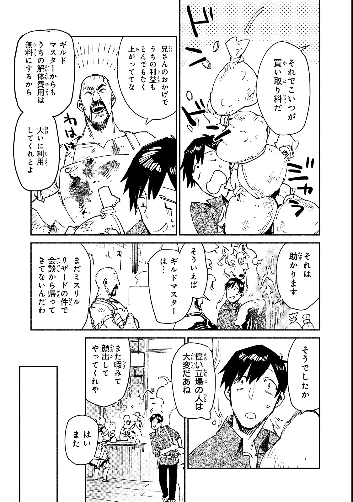 とんでもスキルで異世界放浪メシ - raw - 第26話 - https://jpee.aabb.to/JPEE/49126/kqfg4epfh4d.jpg