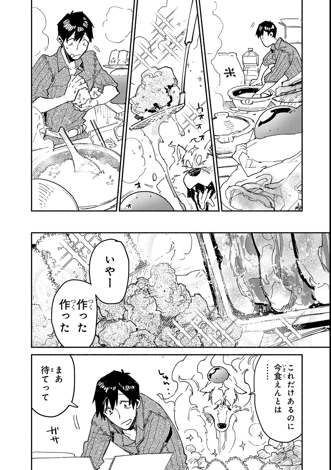とんでもスキルで異世界放浪メシ - raw - 第26話 - https://jpee.aabb.to/JPEE/49126/m0by3x2woru.jpg