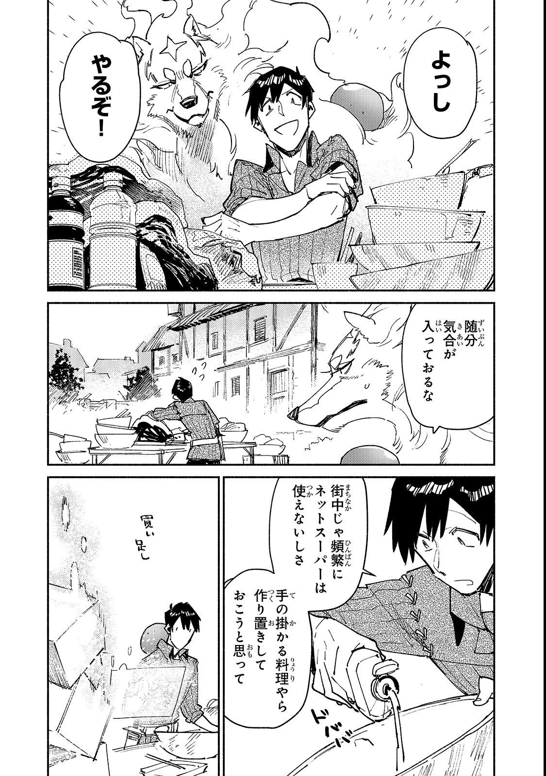 とんでもスキルで異世界放浪メシ - raw - 第26話 - https://jpee.aabb.to/JPEE/49126/maispdiifpa.jpg