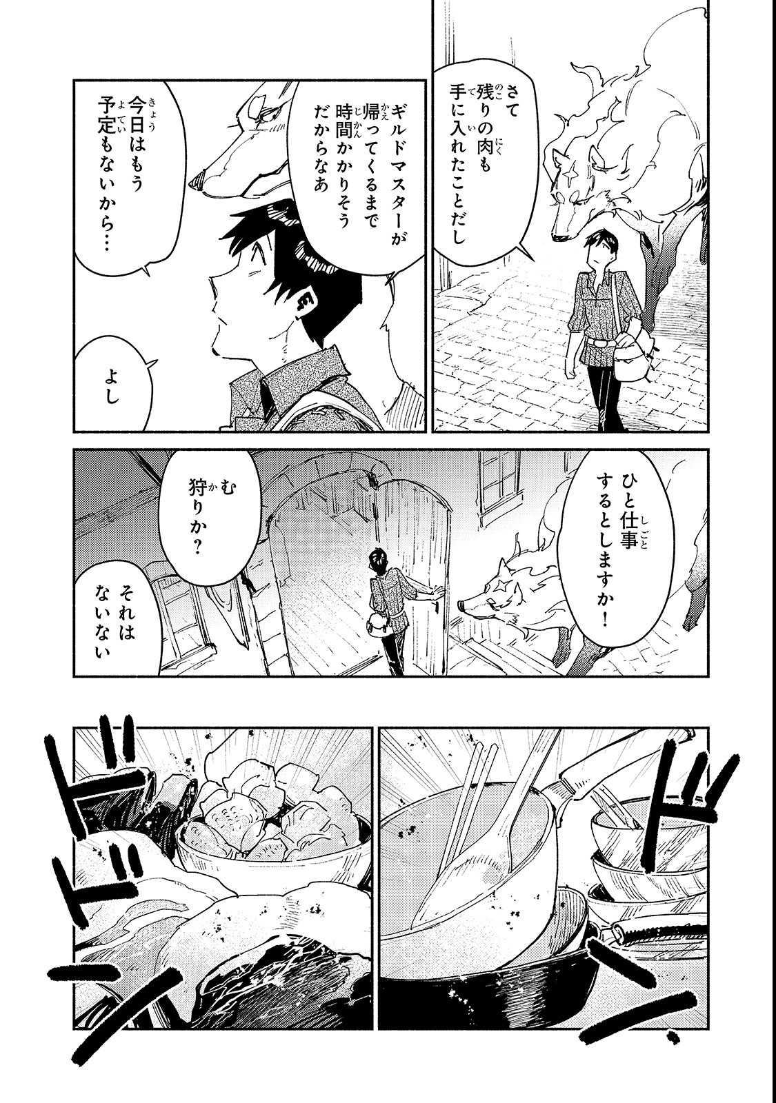 とんでもスキルで異世界放浪メシ - raw - 第26話 - https://jpee.aabb.to/JPEE/49126/ptwezjuduvp.jpg