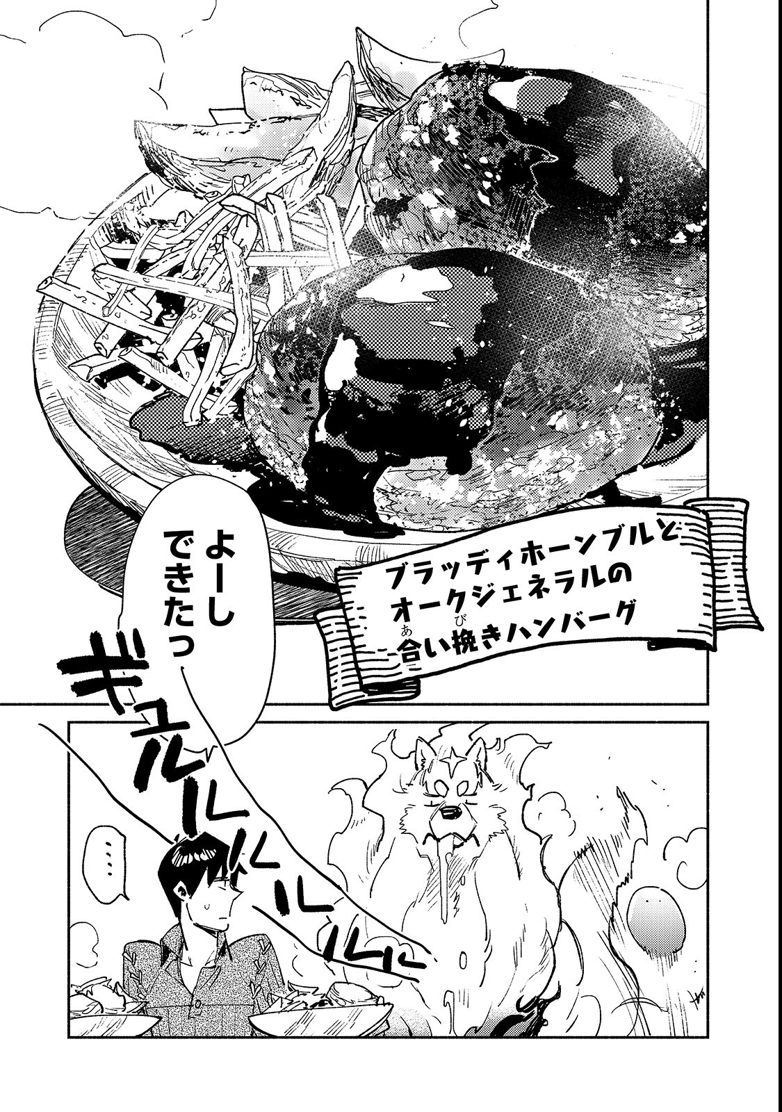 とんでもスキルで異世界放浪メシ - raw - 第26話 - https://jpee.aabb.to/JPEE/49126/tzmptius0jb.jpg