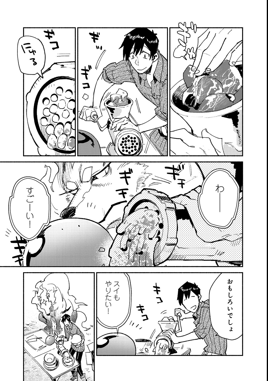 とんでもスキルで異世界放浪メシ - raw - 第26話 - https://jpee.aabb.to/JPEE/49126/vpsepwlzjvx.jpg
