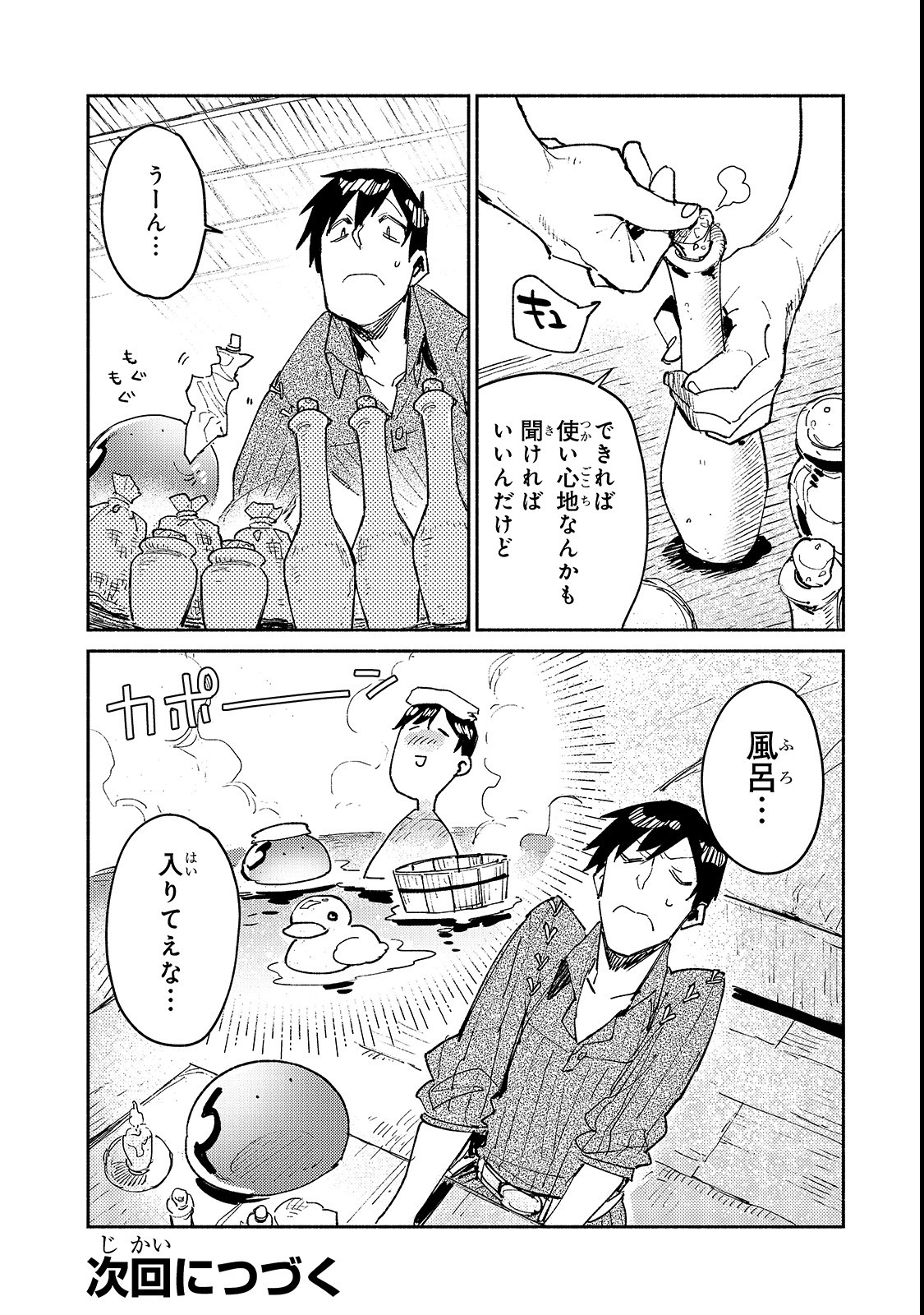 とんでもスキルで異世界放浪メシ - raw - 第26話 - https://jpee.aabb.to/JPEE/49126/wsyycfpoffl.jpg