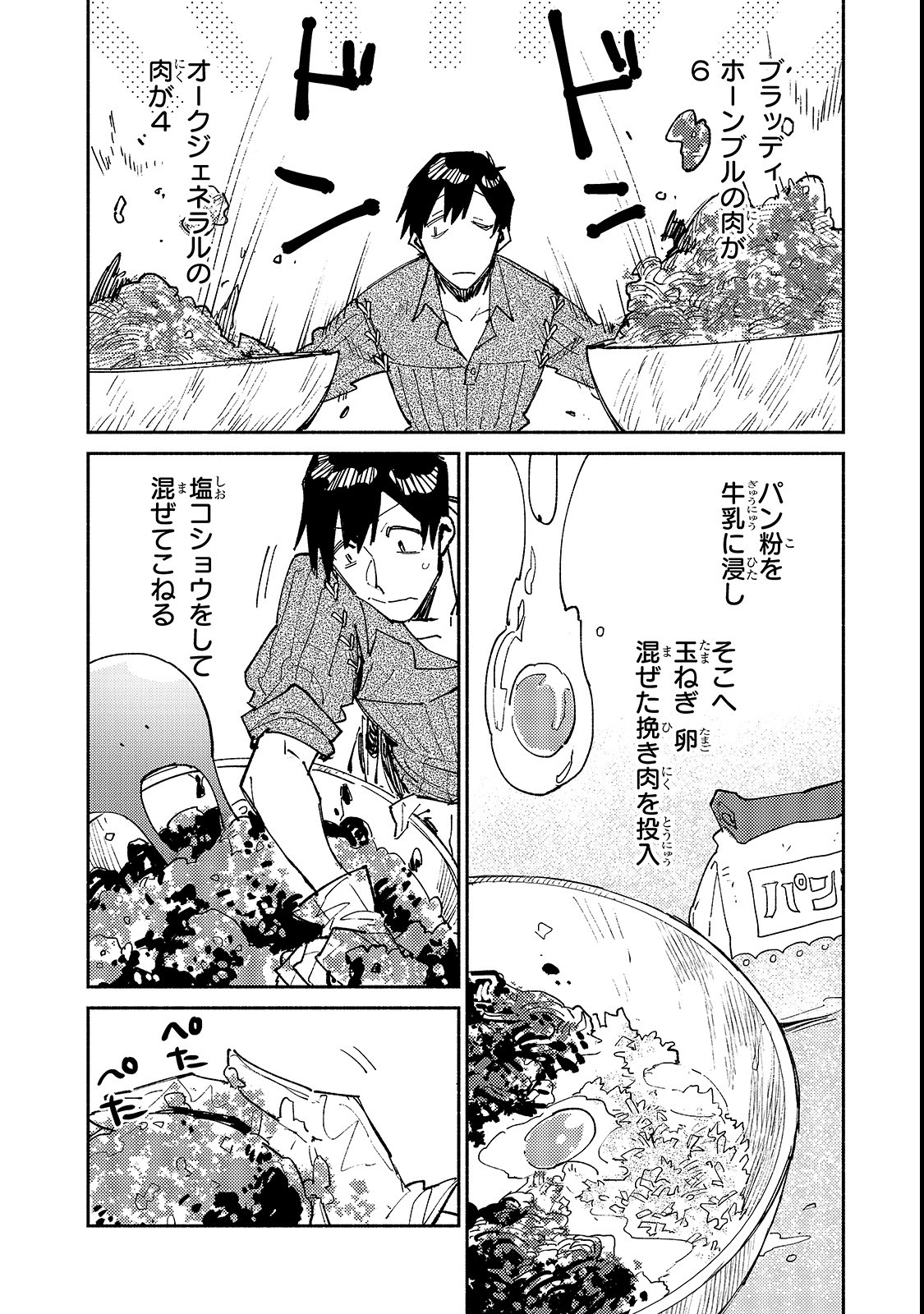 とんでもスキルで異世界放浪メシ - raw - 第26話 - https://jpee.aabb.to/JPEE/49126/y4lzf1ngjhz.jpg