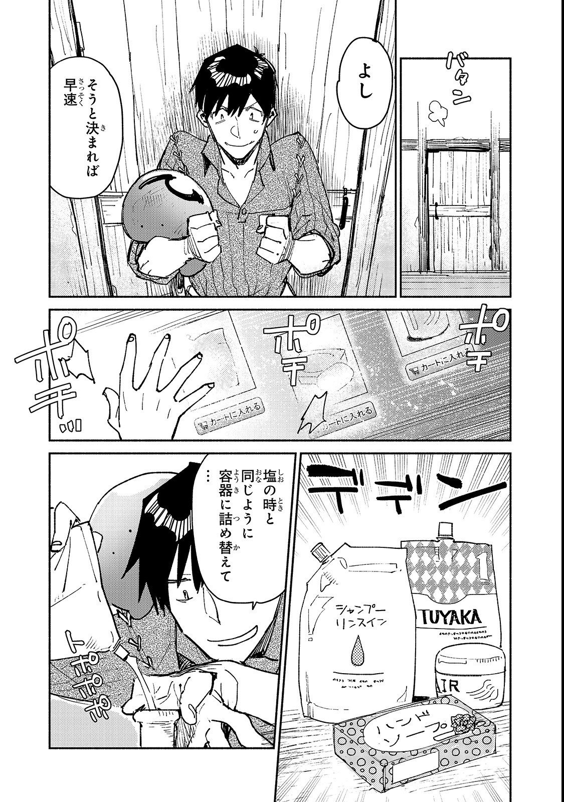 とんでもスキルで異世界放浪メシ - raw - 第26話 - https://jpee.aabb.to/JPEE/49126/zuftneval2e.jpg