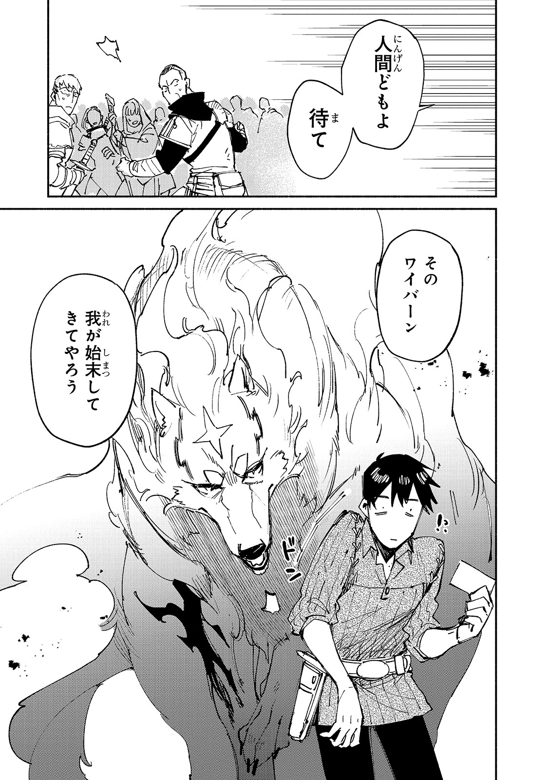 とんでもスキルで異世界放浪メシ - raw - 第28話 - https://jpee.aabb.to/JPEE/49131/3bt40y4xuvg.jpg