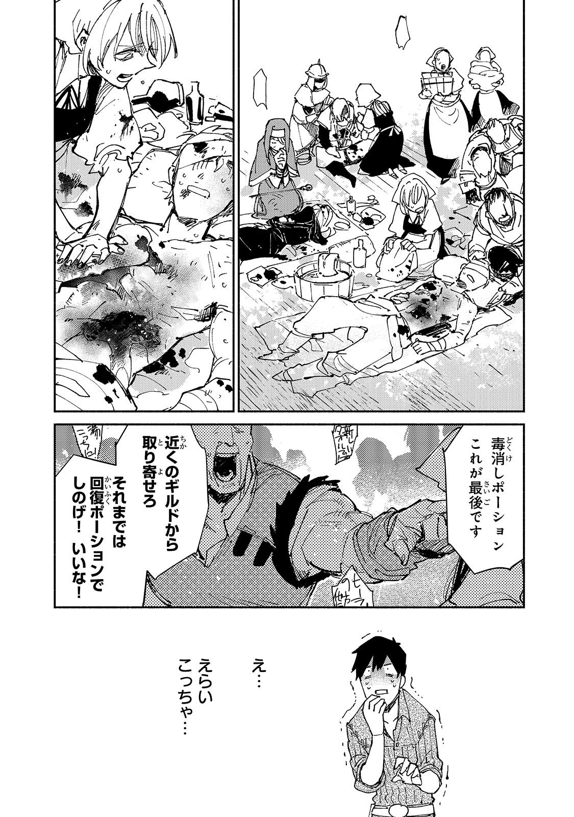 とんでもスキルで異世界放浪メシ - raw - 第28話 - https://jpee.aabb.to/JPEE/49131/auu2edwkawh.jpg