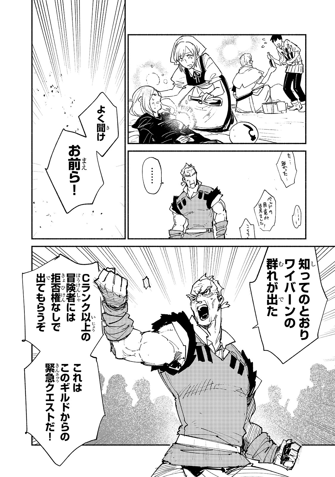 とんでもスキルで異世界放浪メシ - raw - 第28話 - https://jpee.aabb.to/JPEE/49131/cunqa0qbtyn.jpg