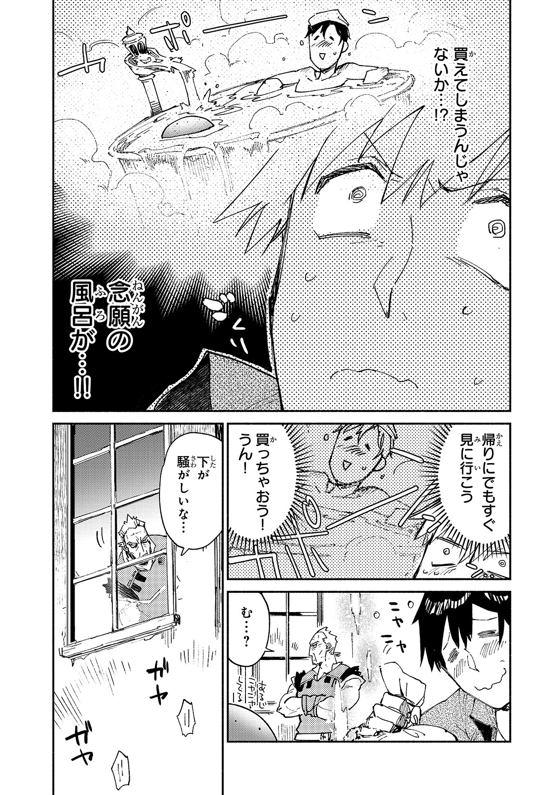 とんでもスキルで異世界放浪メシ - raw - 第28話 - https://jpee.aabb.to/JPEE/49131/e4wiammy0ew.jpg