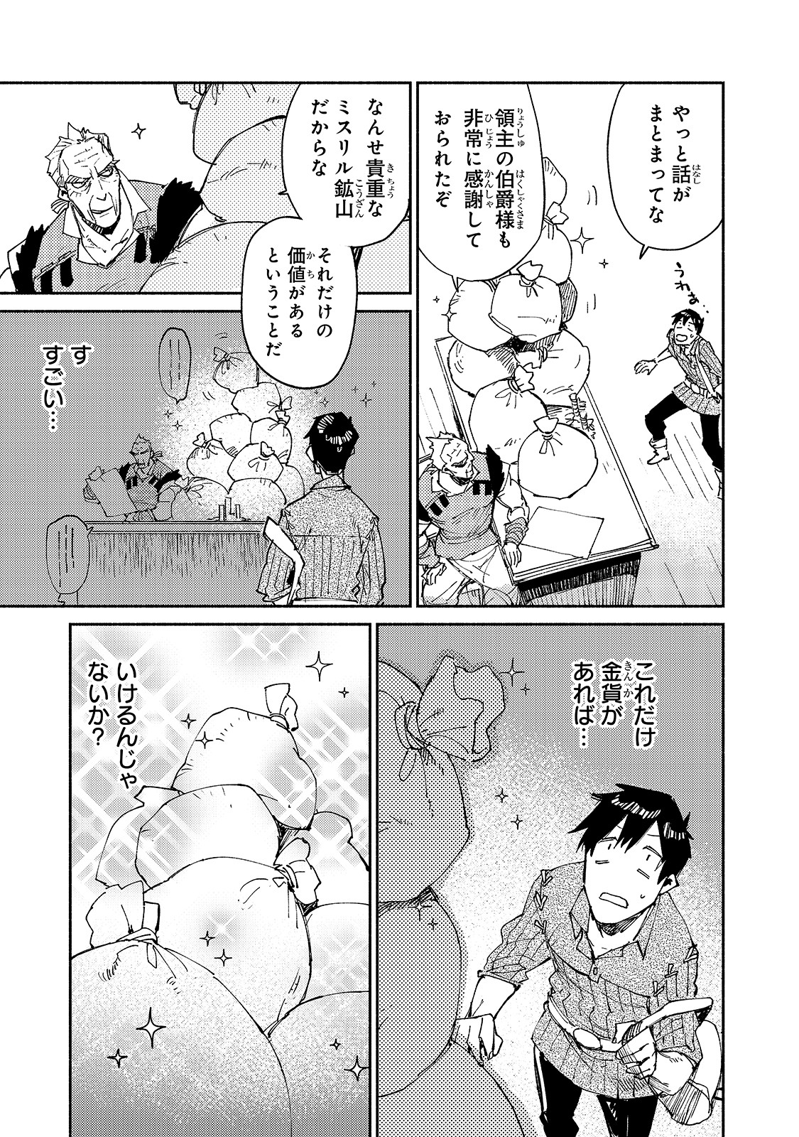 とんでもスキルで異世界放浪メシ - raw - 第28話 - https://jpee.aabb.to/JPEE/49131/h1zr4bel0kq.jpg