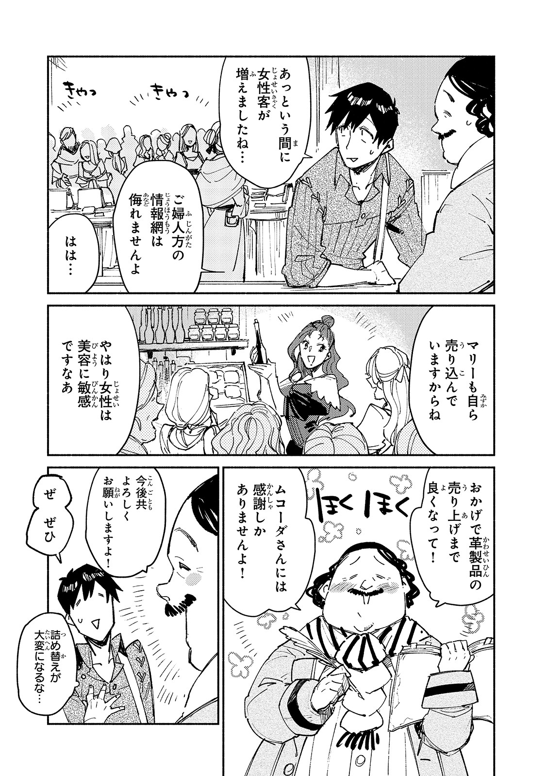 とんでもスキルで異世界放浪メシ - raw - 第28話 - https://jpee.aabb.to/JPEE/49131/homurn1aud0.jpg