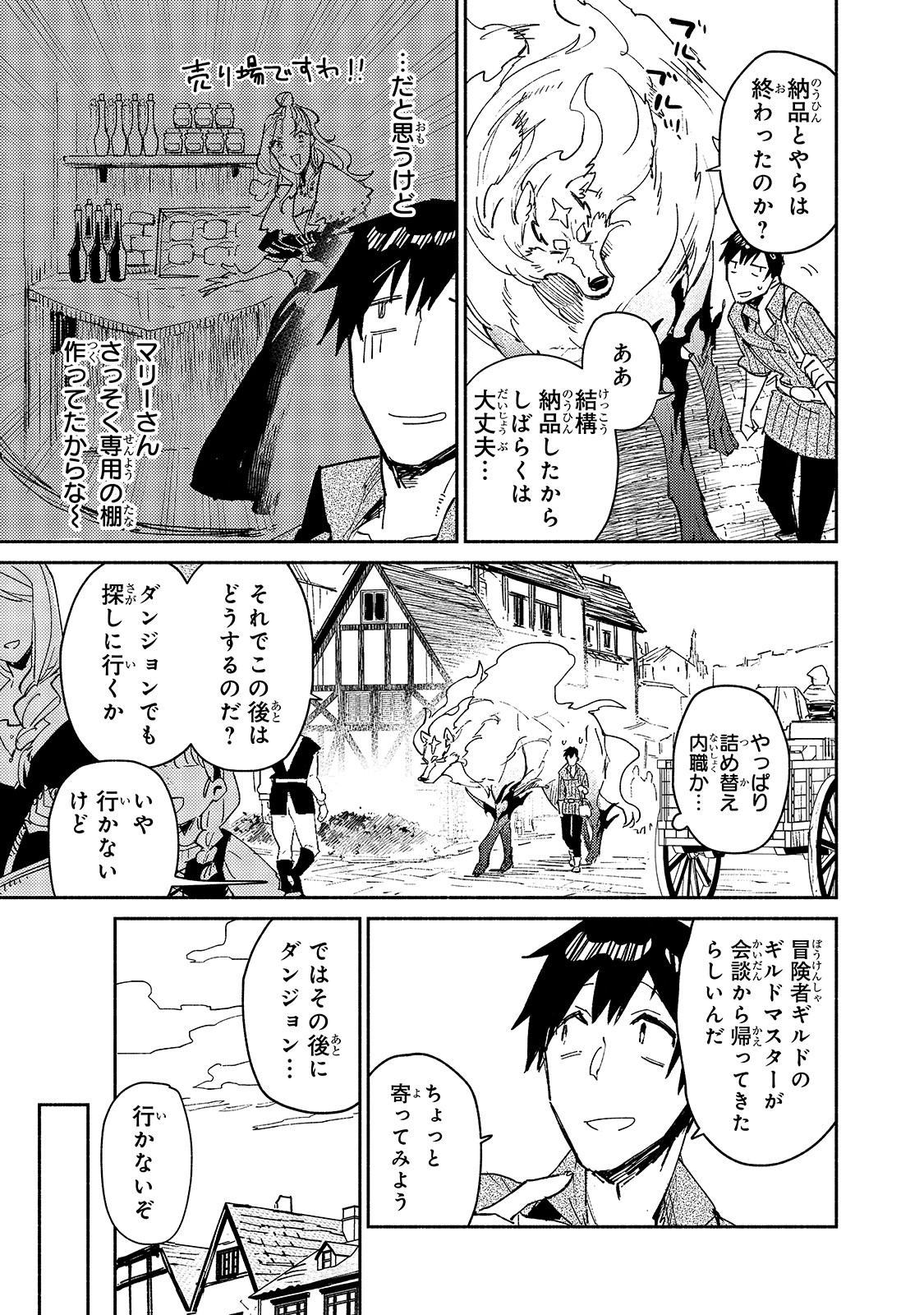 とんでもスキルで異世界放浪メシ - raw - 第28話 - https://jpee.aabb.to/JPEE/49131/i5abc2qochb.jpg
