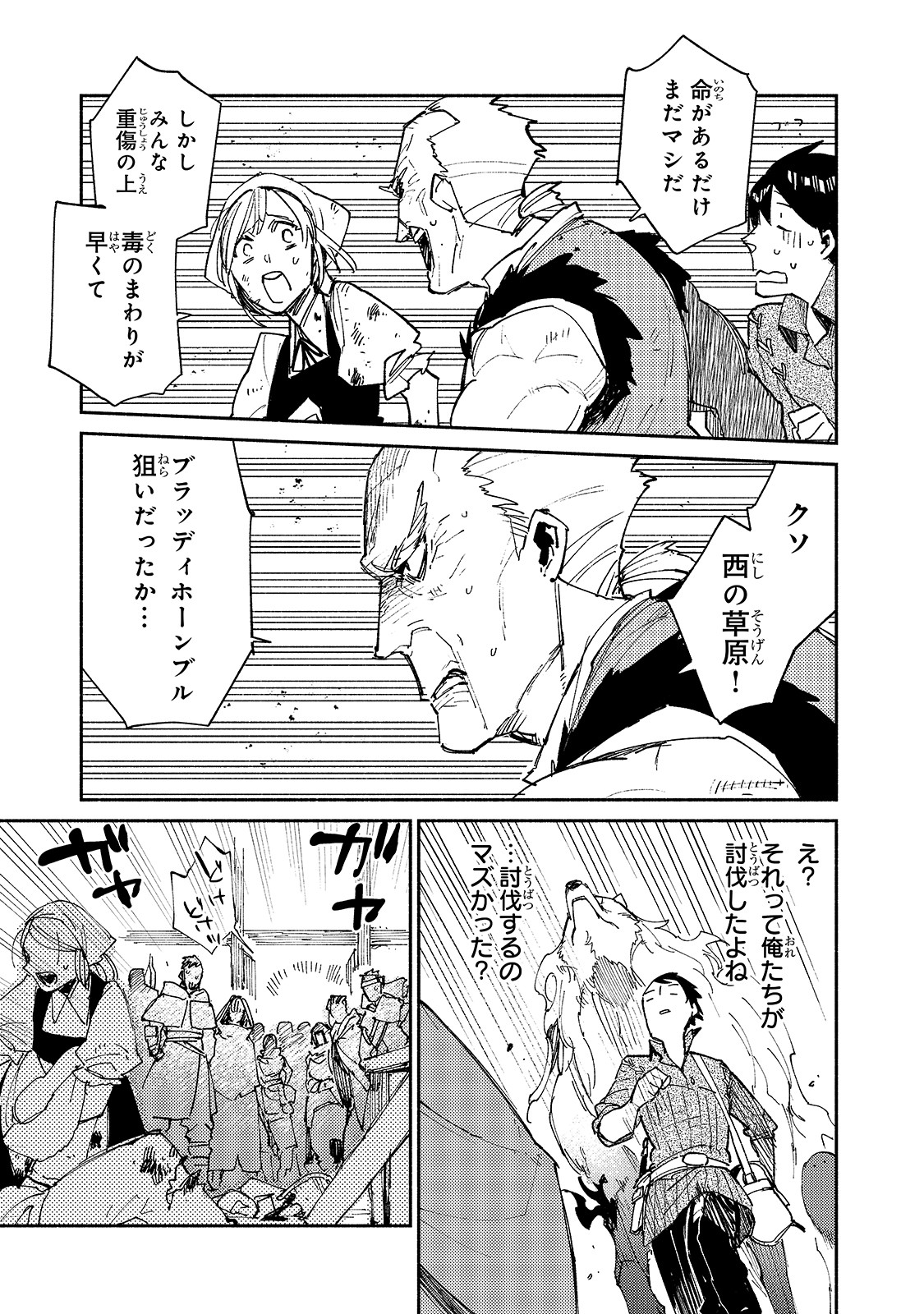 とんでもスキルで異世界放浪メシ - raw - 第28話 - https://jpee.aabb.to/JPEE/49131/jskf3g4cgor.jpg