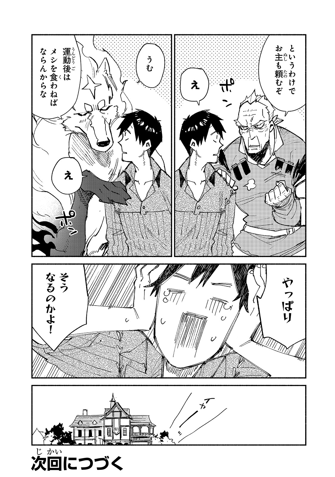 とんでもスキルで異世界放浪メシ - raw - 第28話 - https://jpee.aabb.to/JPEE/49131/jvtr5cmztfv.jpg