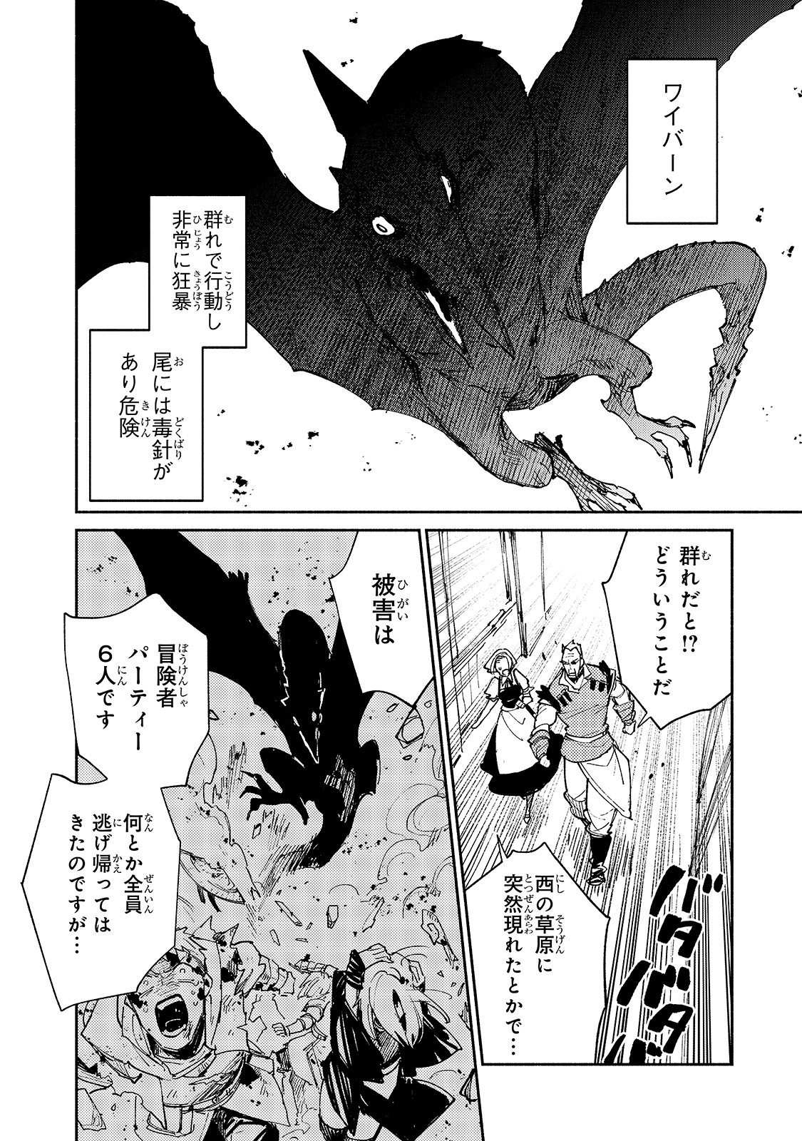 とんでもスキルで異世界放浪メシ - raw - 第28話 - https://jpee.aabb.to/JPEE/49131/lsbk0ankqyt.jpg