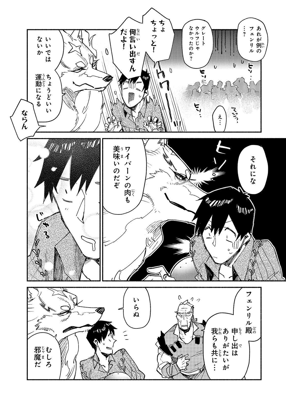 とんでもスキルで異世界放浪メシ - raw - 第28話 - https://jpee.aabb.to/JPEE/49131/nfjminik0i5.jpg