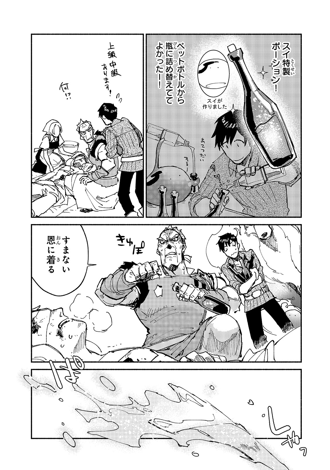 とんでもスキルで異世界放浪メシ - raw - 第28話 - https://jpee.aabb.to/JPEE/49131/nhwrsw5hclm.jpg