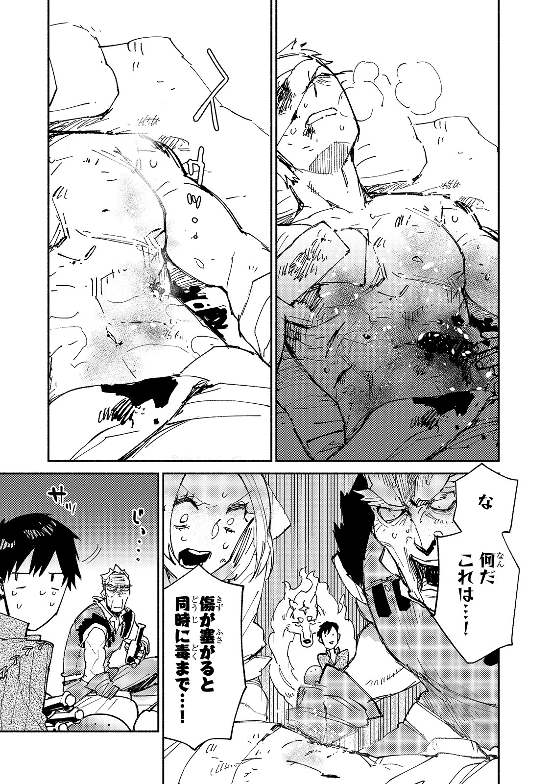とんでもスキルで異世界放浪メシ - raw - 第28話 - https://jpee.aabb.to/JPEE/49131/oimufsbuspv.jpg