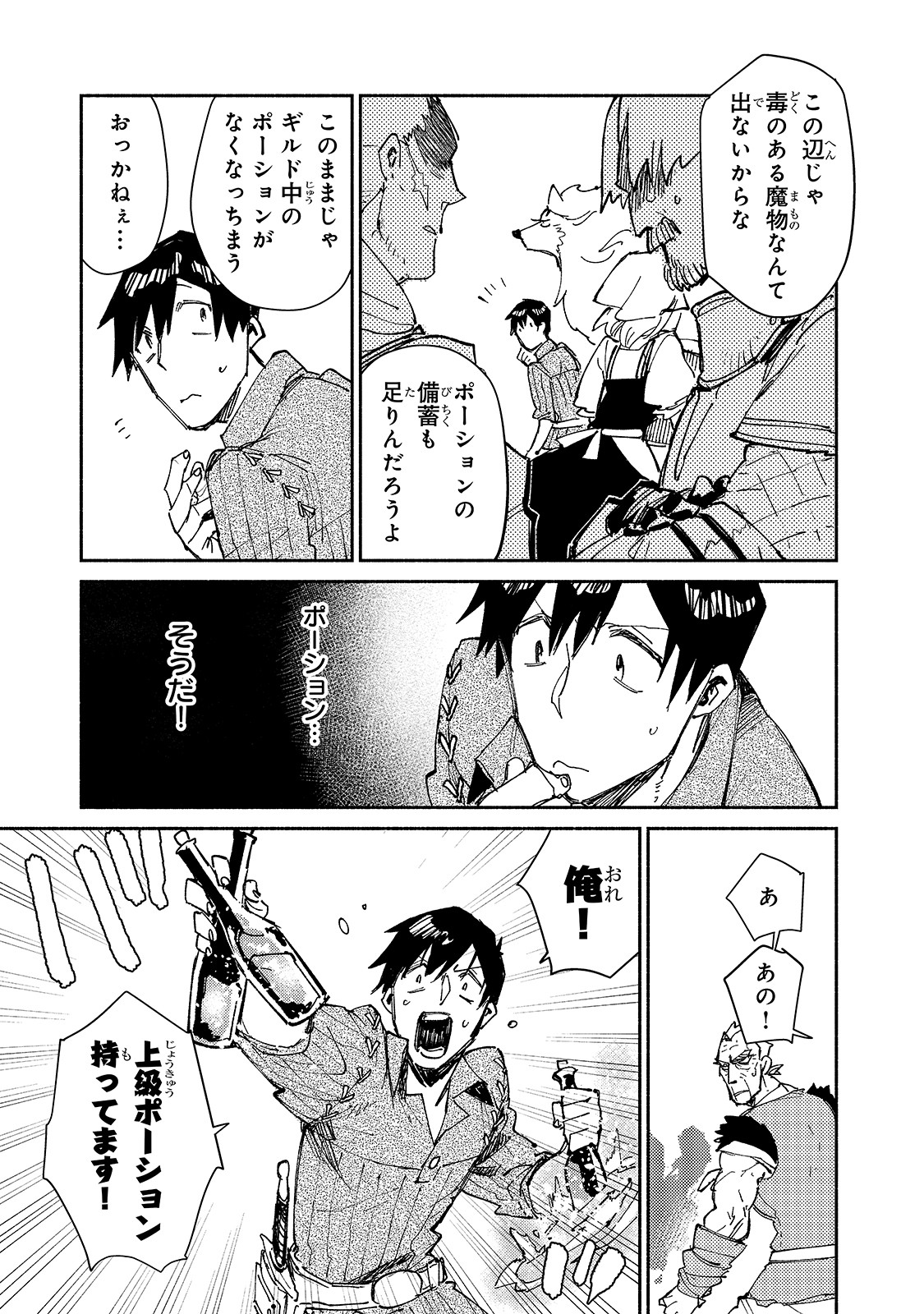 とんでもスキルで異世界放浪メシ - raw - 第28話 - https://jpee.aabb.to/JPEE/49131/oymt1rtorz3.jpg