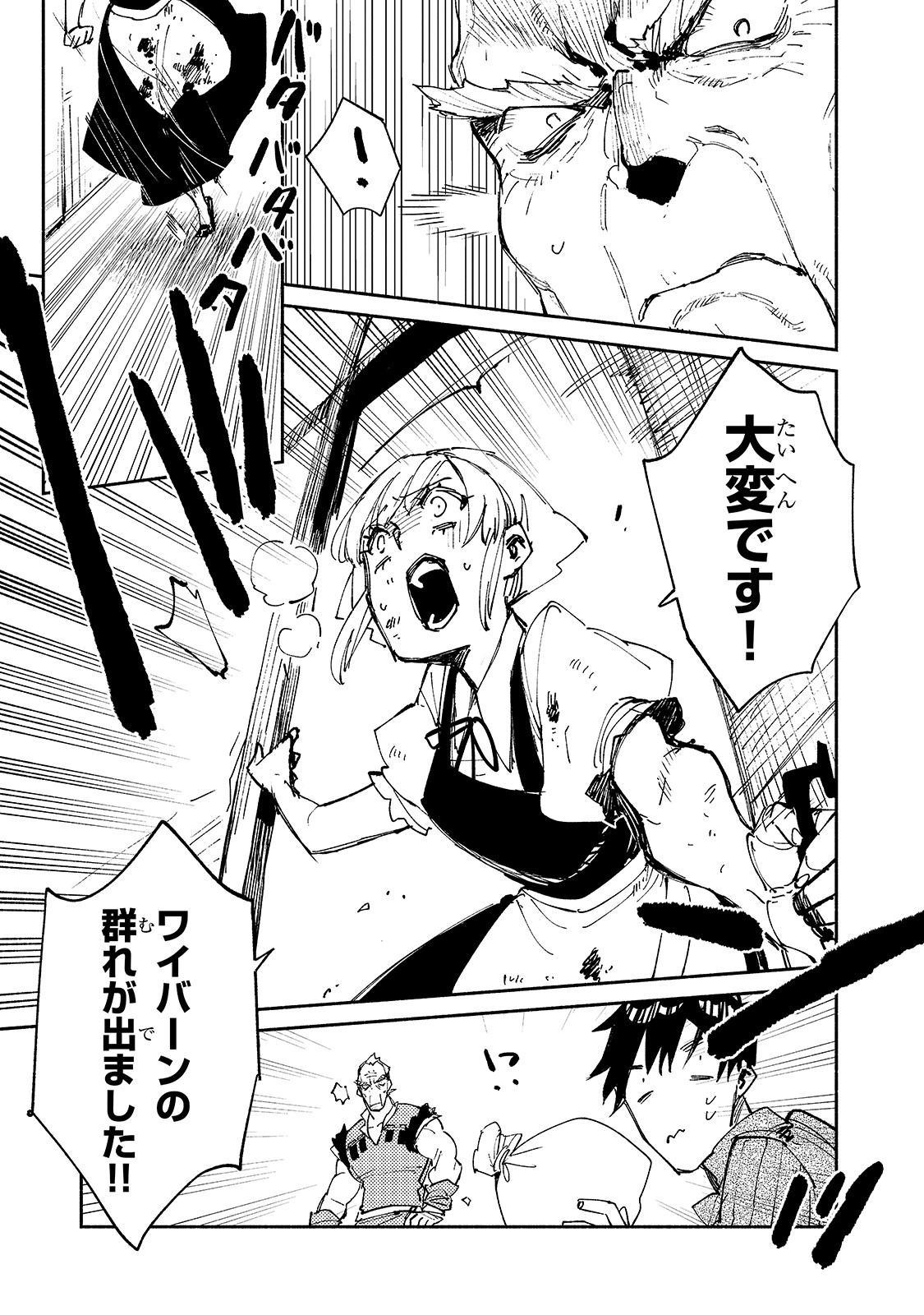 とんでもスキルで異世界放浪メシ - raw - 第28話 - https://jpee.aabb.to/JPEE/49131/rgwdtlsria5.jpg