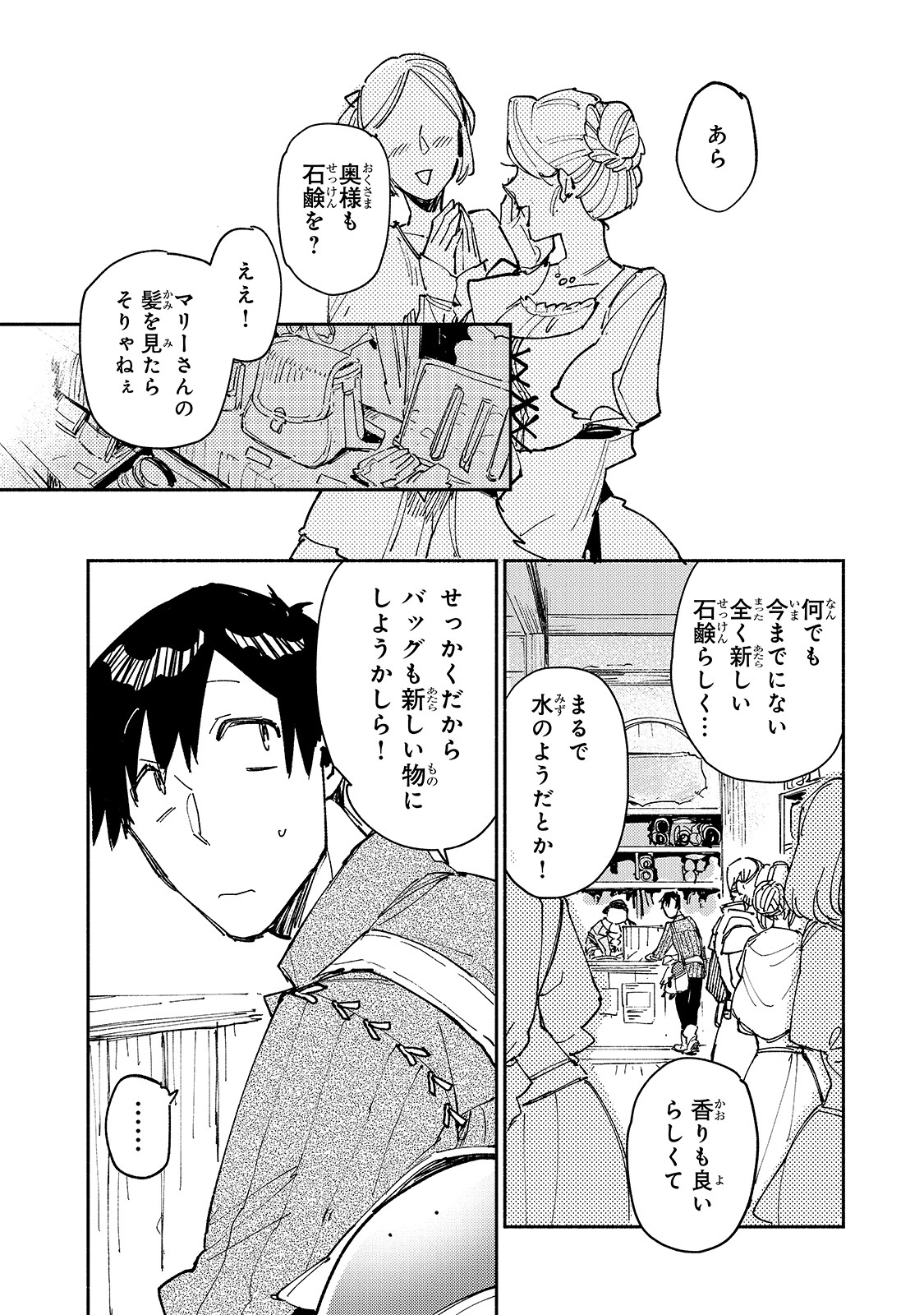 とんでもスキルで異世界放浪メシ - raw - 第28話 - https://jpee.aabb.to/JPEE/49131/rr2cwe044d2.jpg