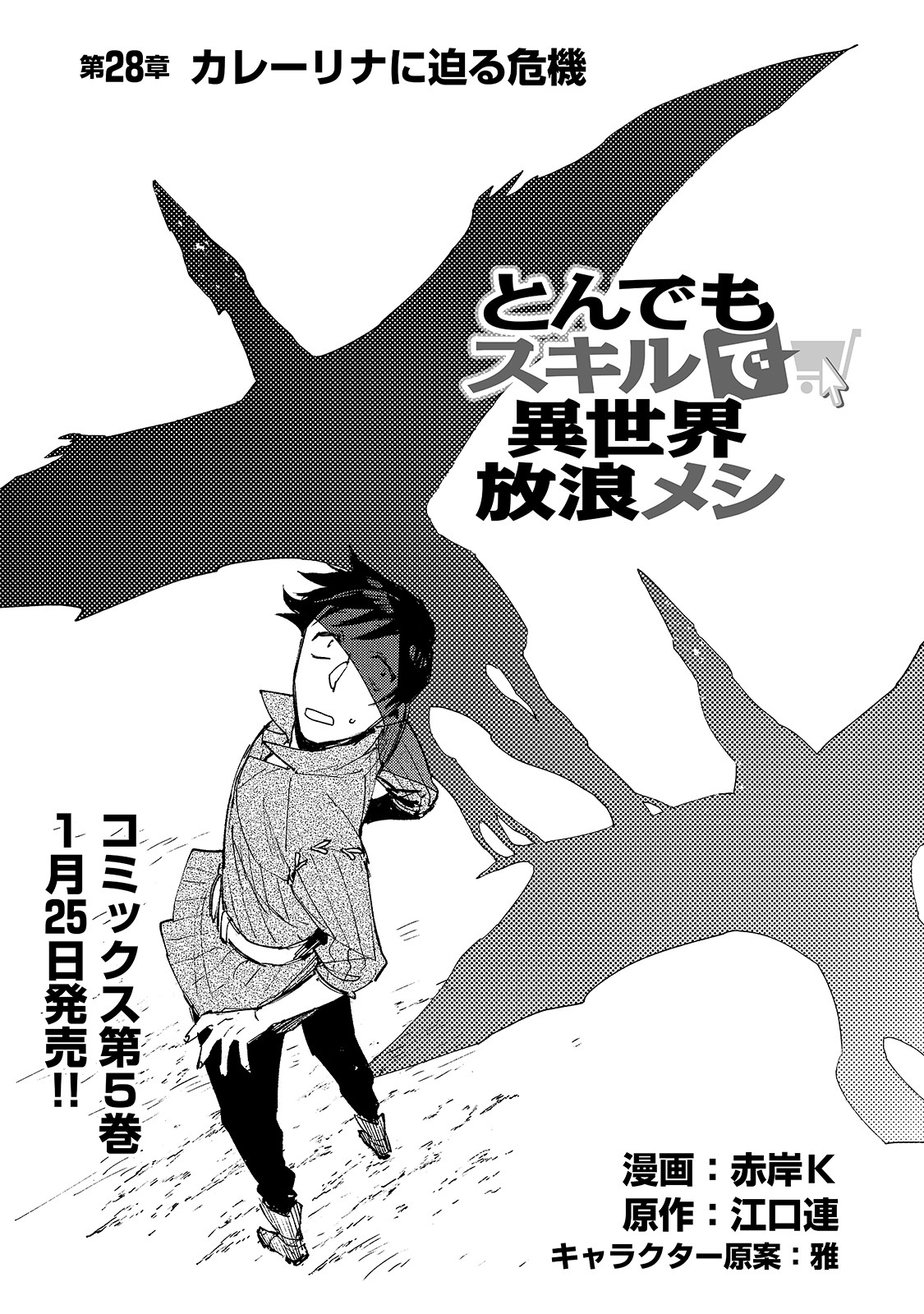 とんでもスキルで異世界放浪メシ - raw - 第28話 - https://jpee.aabb.to/JPEE/49131/tb2ahvw4p4a.jpg